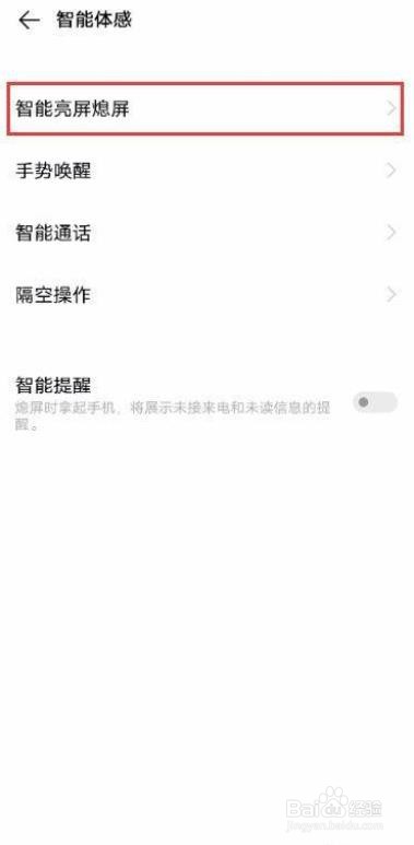 vivo S7如何开启抬手亮屏