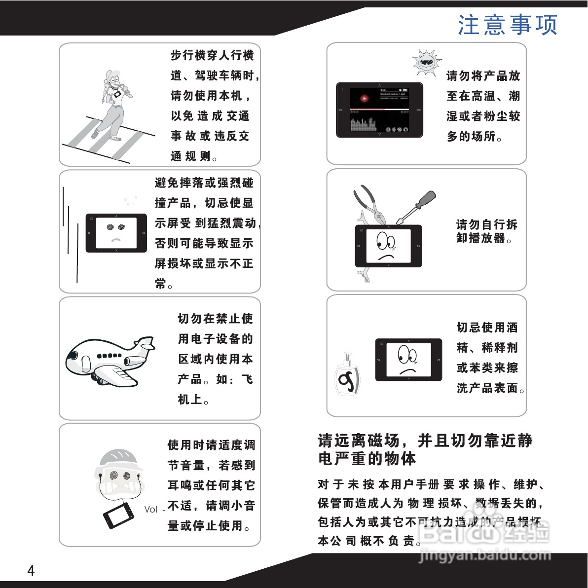 海畅PC18数码影音使用说明书:[1]