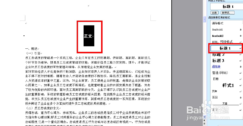 在word如何制作目录