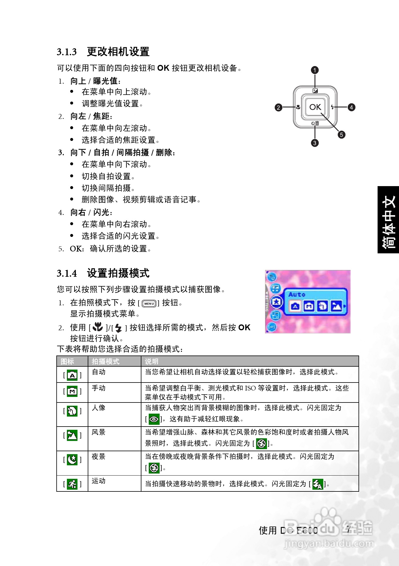 明基 DCE600数码相机说明书:[2]