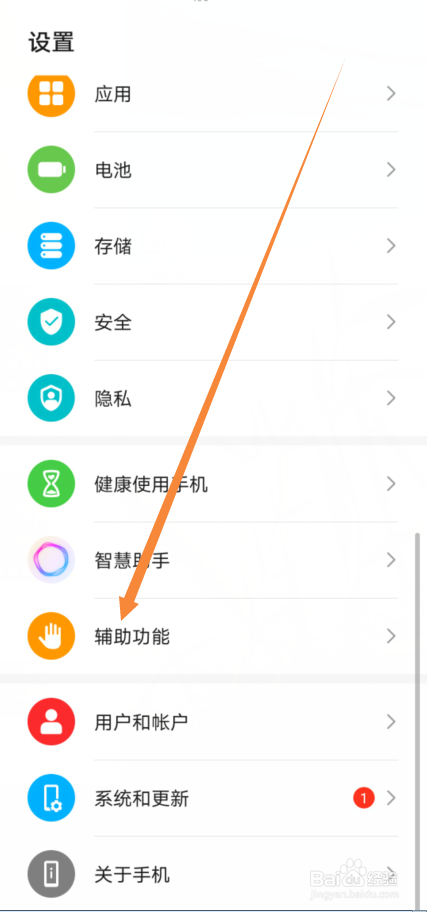 手机怎么设置无障碍快捷方式为百度输入法华为版