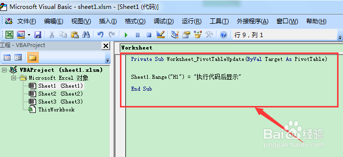 图示EXCEL表格vba系列28之PivotTableUpdate简介