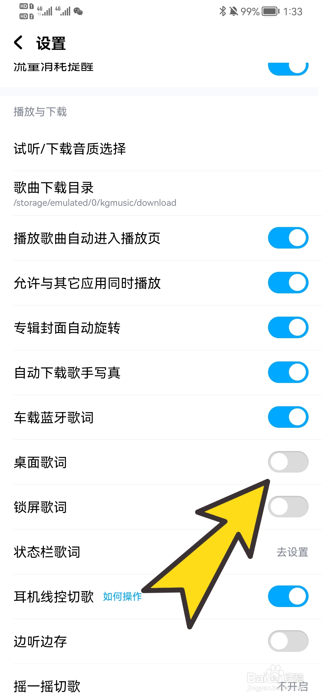 怎样开启酷狗音乐桌面歌词