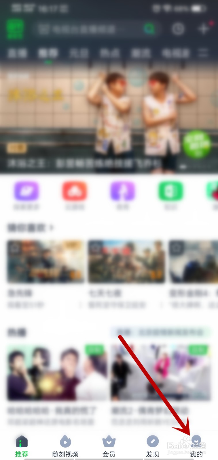 爱奇艺怎么切换账号