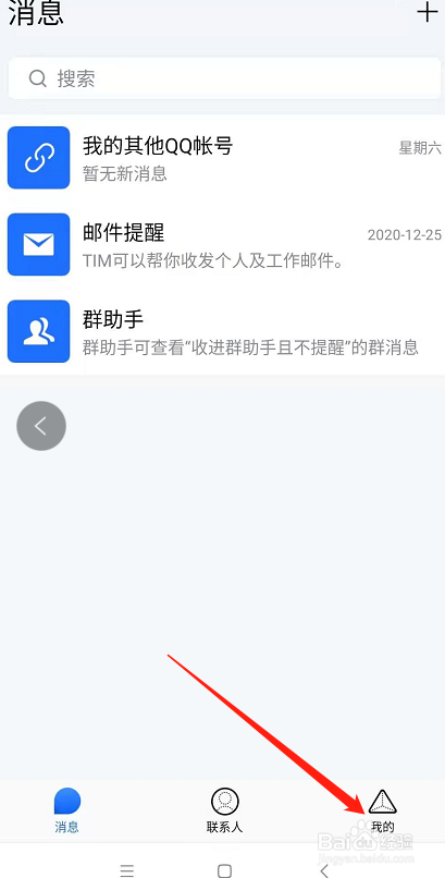 TIM如何禁止拍摄或编辑后的视频保存到相册
