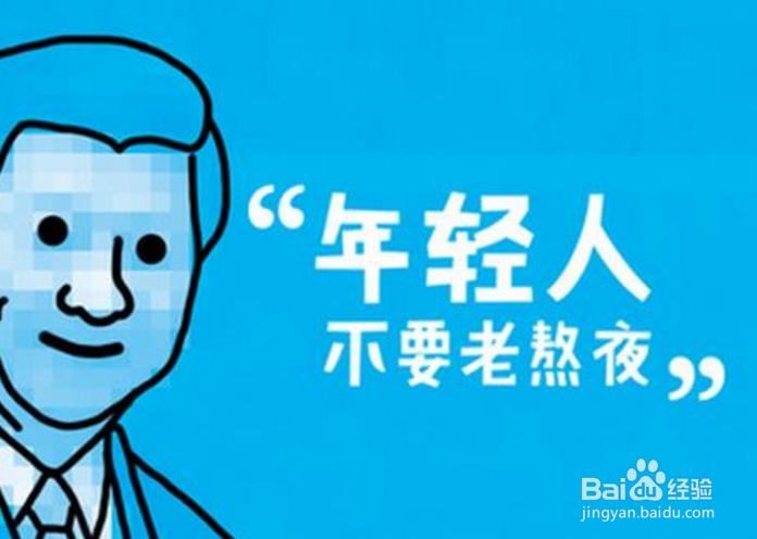 熬夜工作都需要注意些什么？