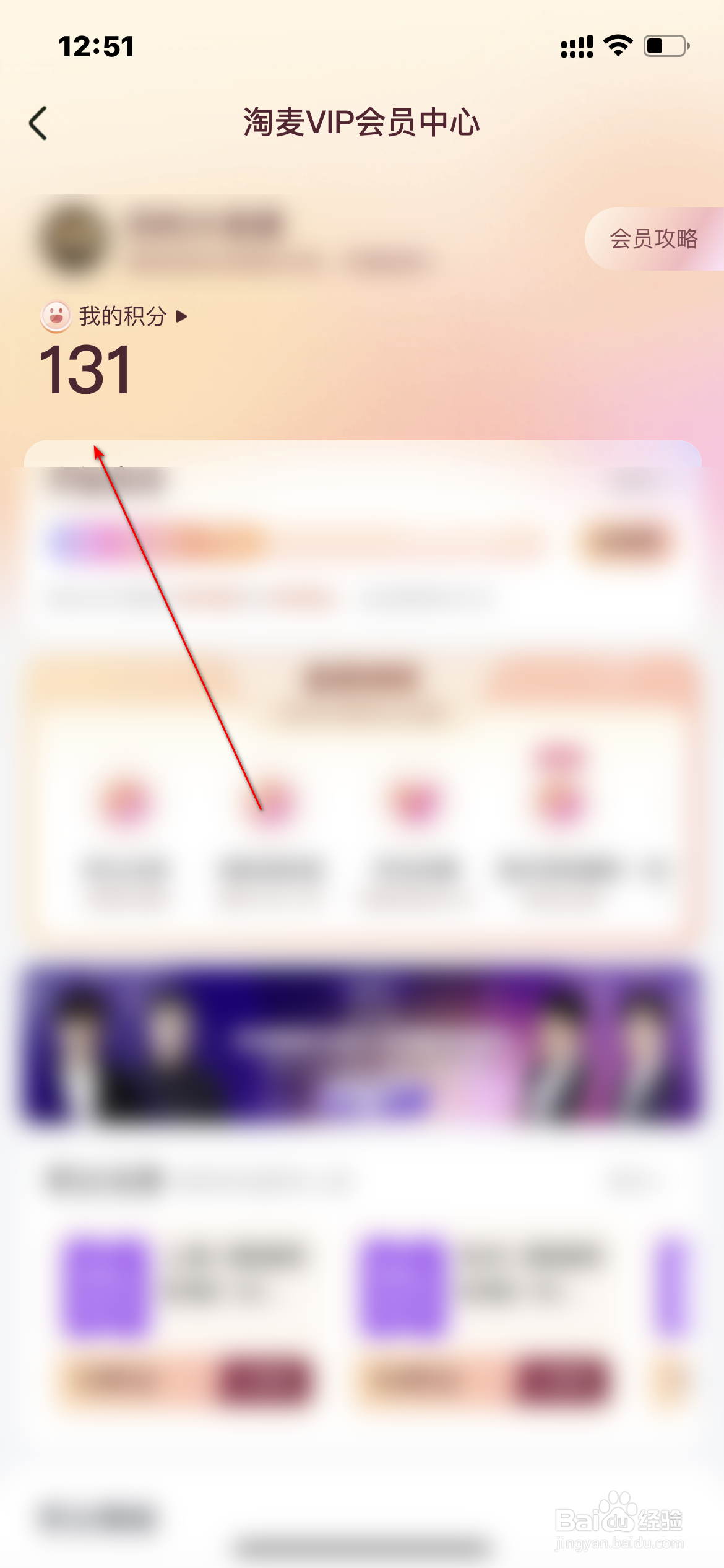 淘票票怎么查询积分