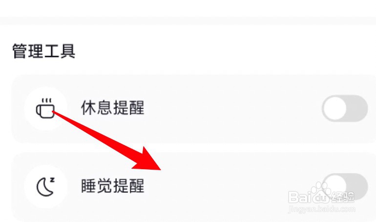 抖音怎么开启睡觉提醒功能