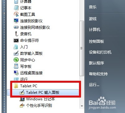 Win7如何实现手写输入