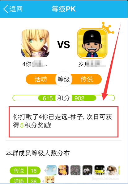 QQ群成员头衔等级怎么快速提高