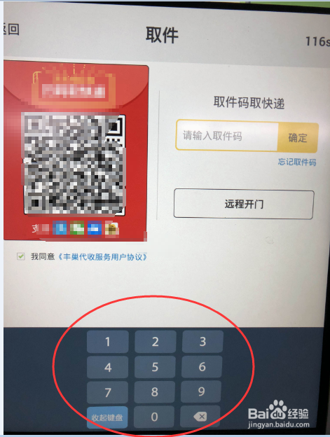 快递柜如何根据取件码取快递