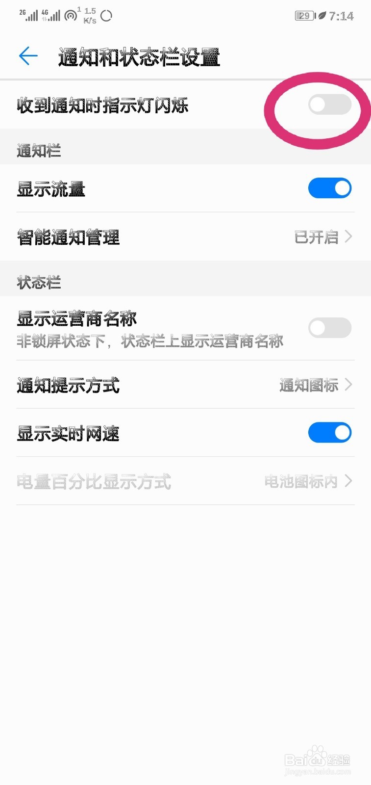 华为nova3e怎么设置收到通知时指示灯闪烁