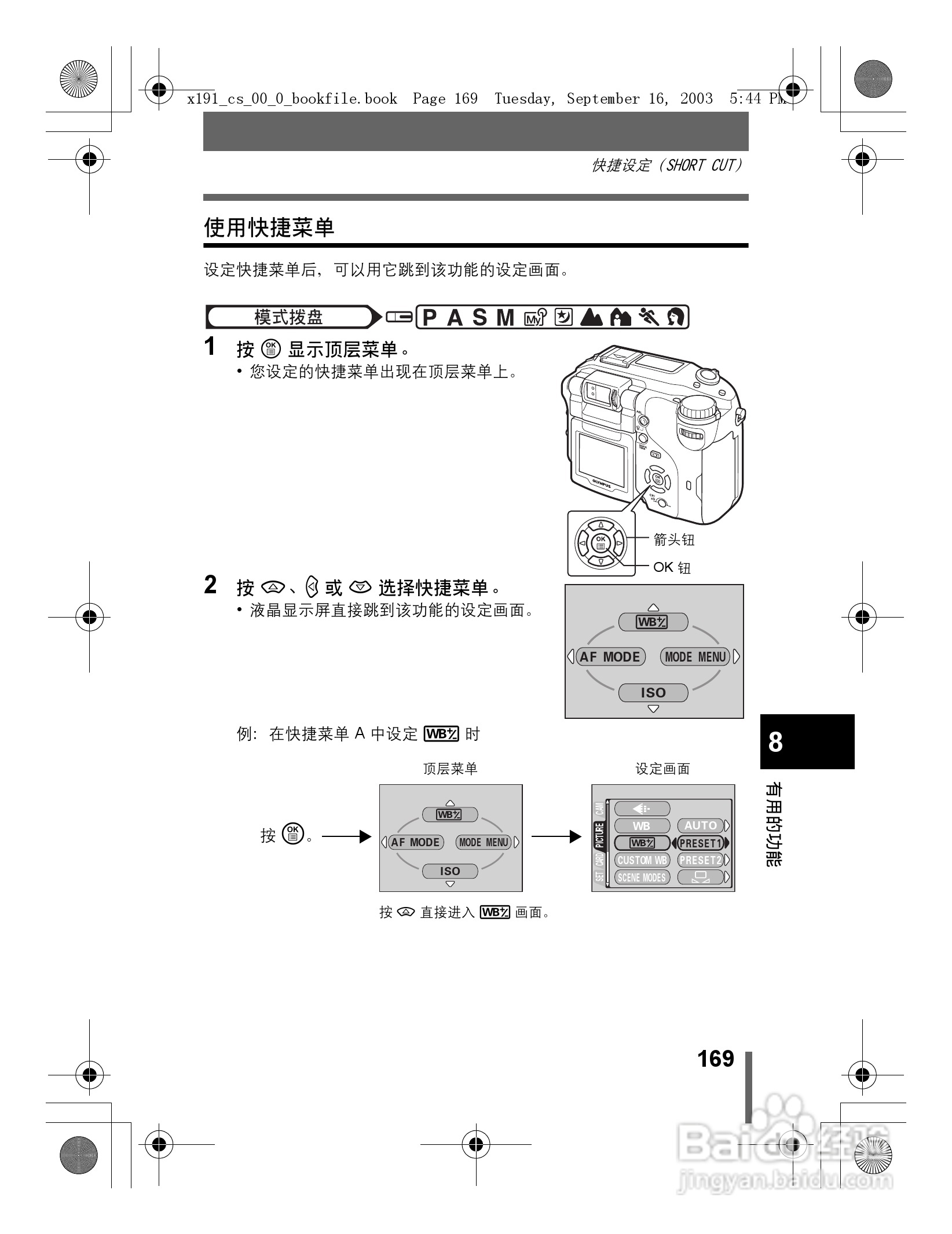 奥林巴斯 C-5060ZOOM数码相机说明书:[17]