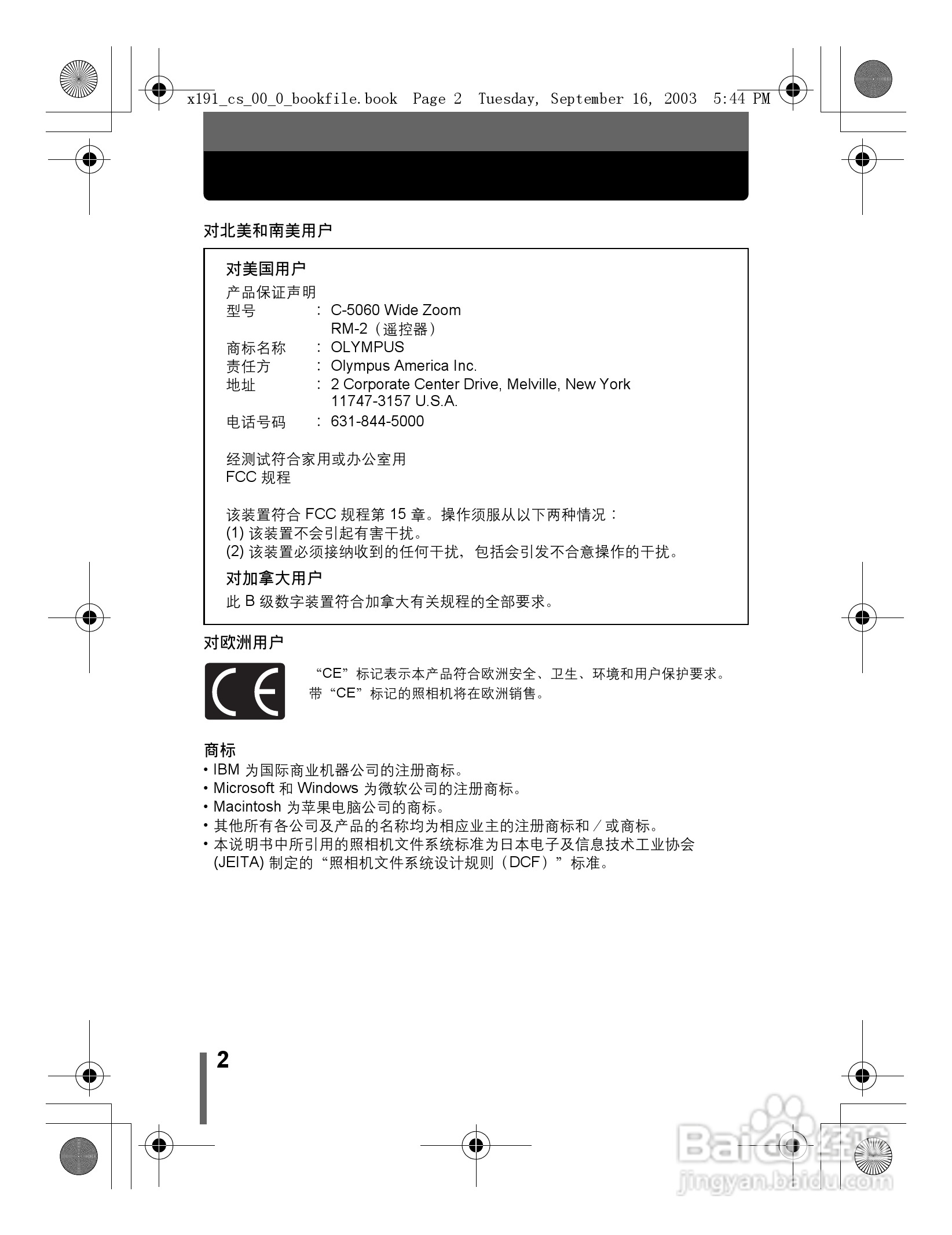奥林巴斯 C-5060ZOOM数码相机说明书:[1]