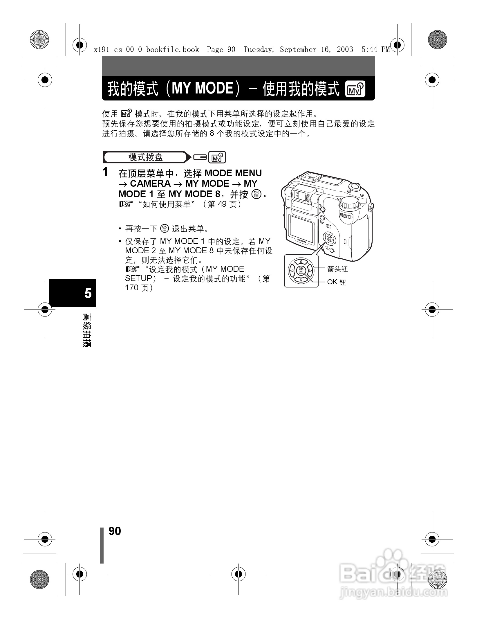 奥林巴斯 C-5060ZOOM数码相机说明书:[9]
