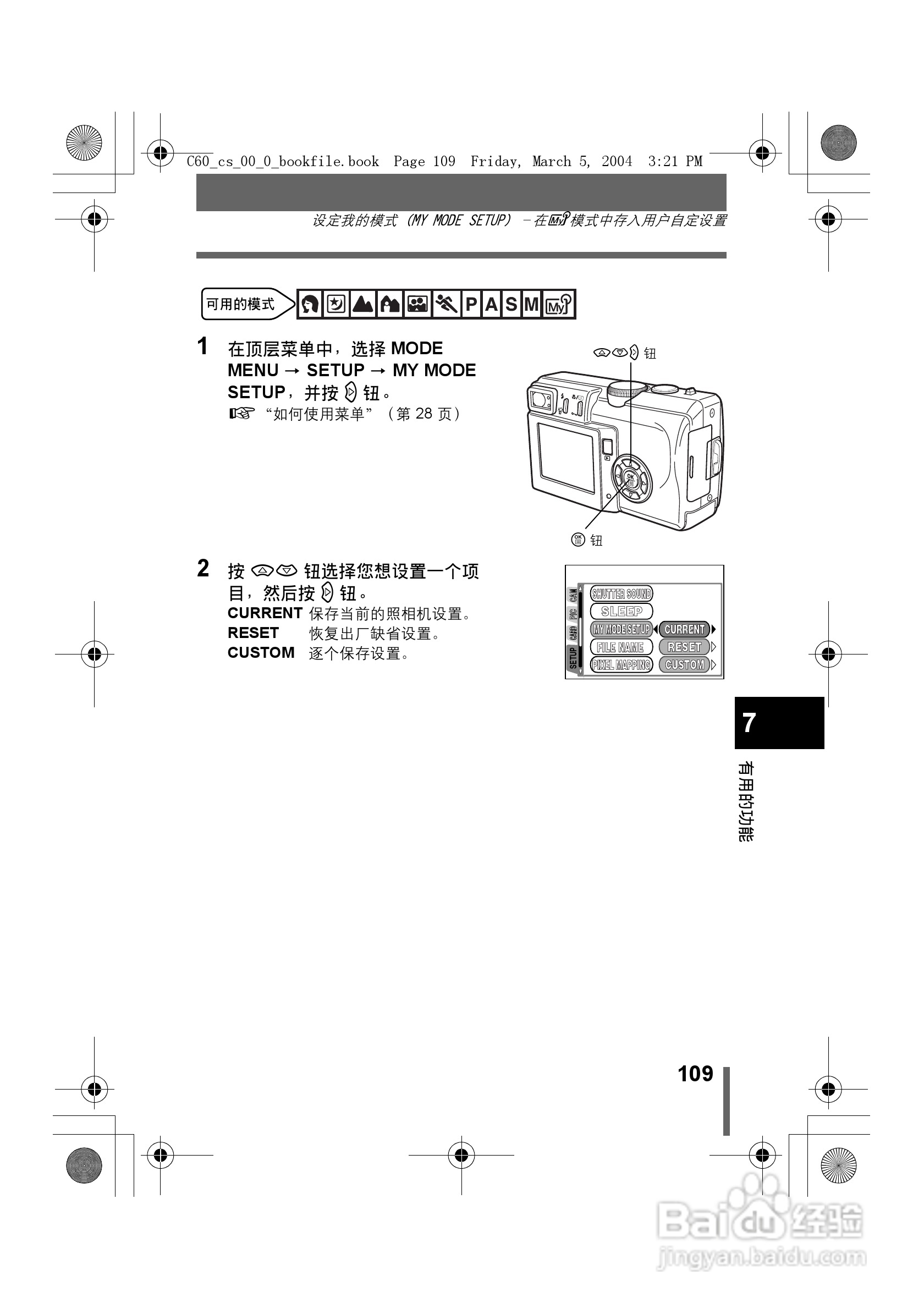 奥林巴斯 C-60ZOOM数码相机说明书:[11]