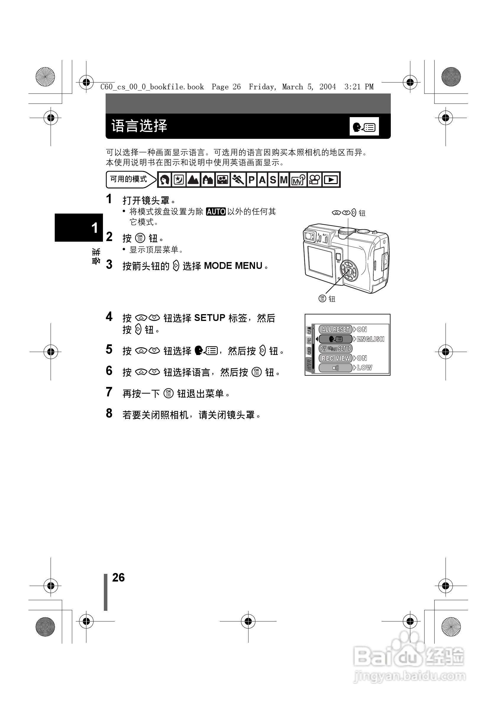 奥林巴斯 C-60ZOOM数码相机说明书:[3]