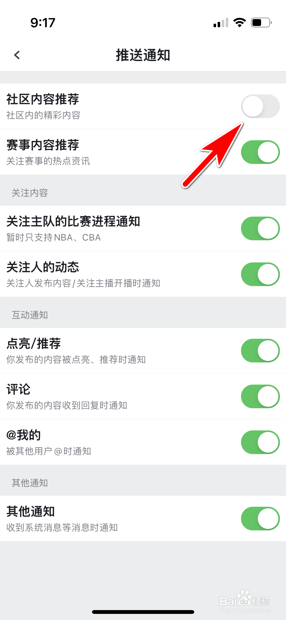 虎扑怎么设置不再推荐社区内容