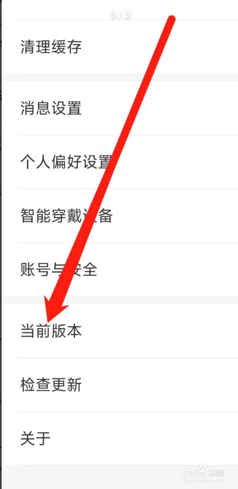 云听查看当前版本