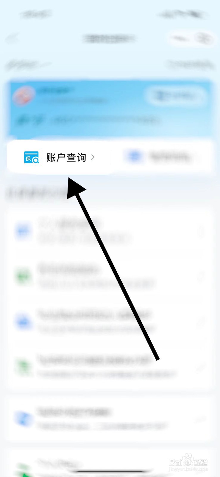 怎样查社保个人账户有多少钱