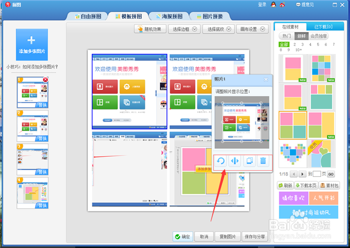 怎么把几张图拼成一张