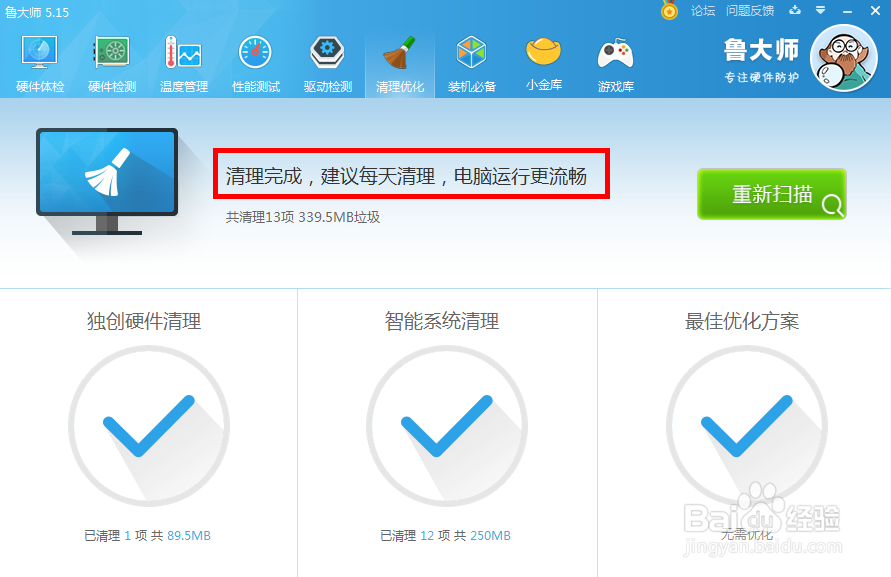 鲁大师如何清理电脑垃圾