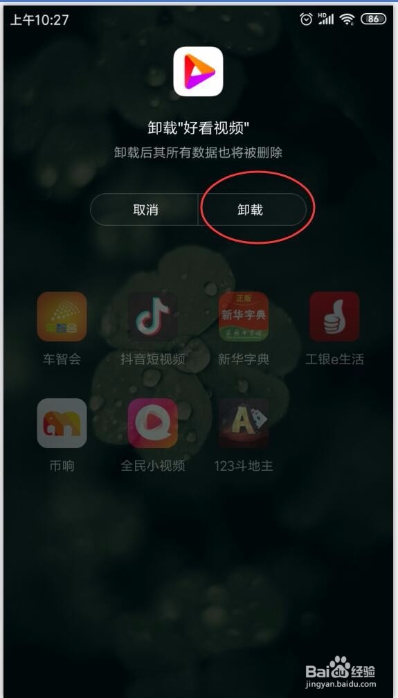安卓手机卸载应用，卸载软件APP