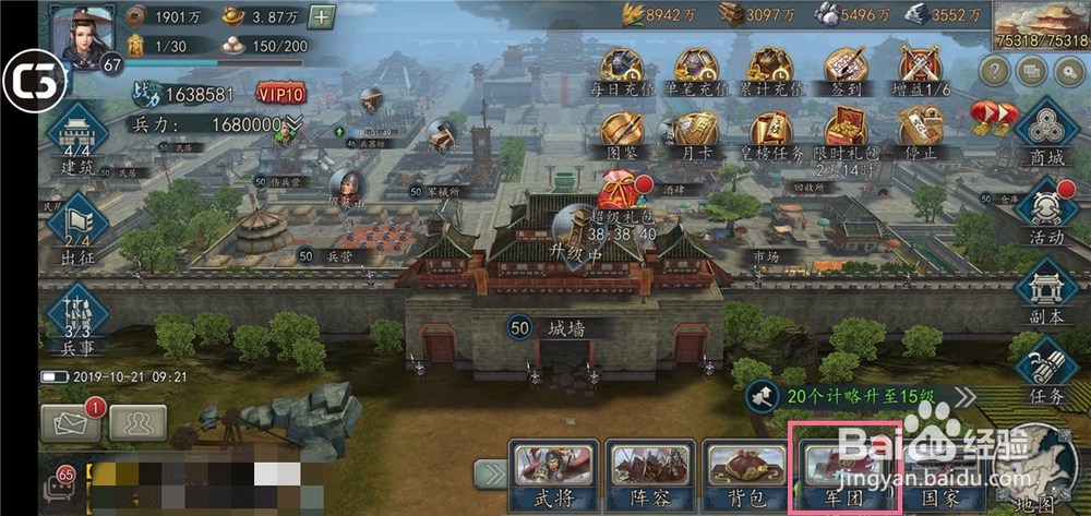 三国志2017如何创建兵团