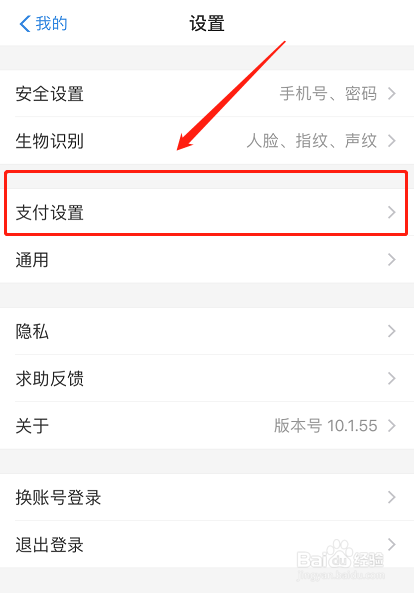 支付宝如何修改扣款顺序?