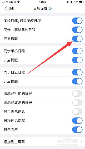 钉钉怎么开启日历提醒功能