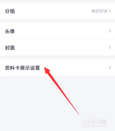 手机qq怎么关闭隐藏人生成就