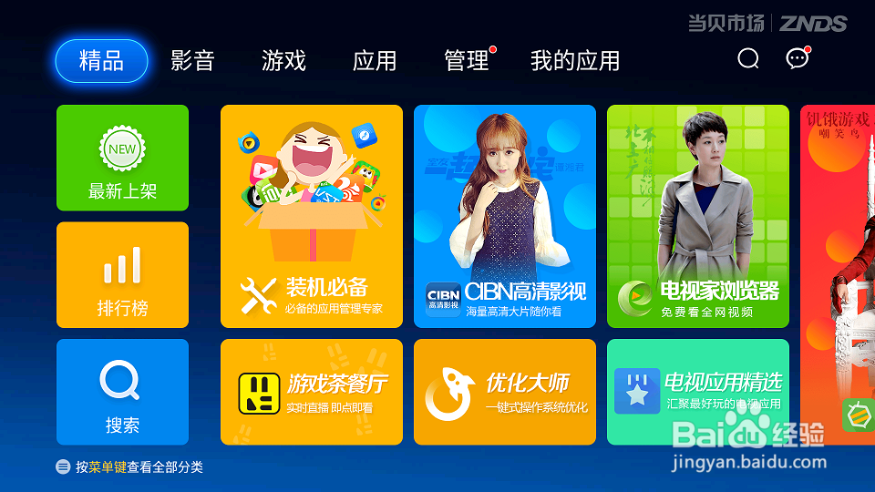 微鲸电视WTV55K1怎么安装当贝市场