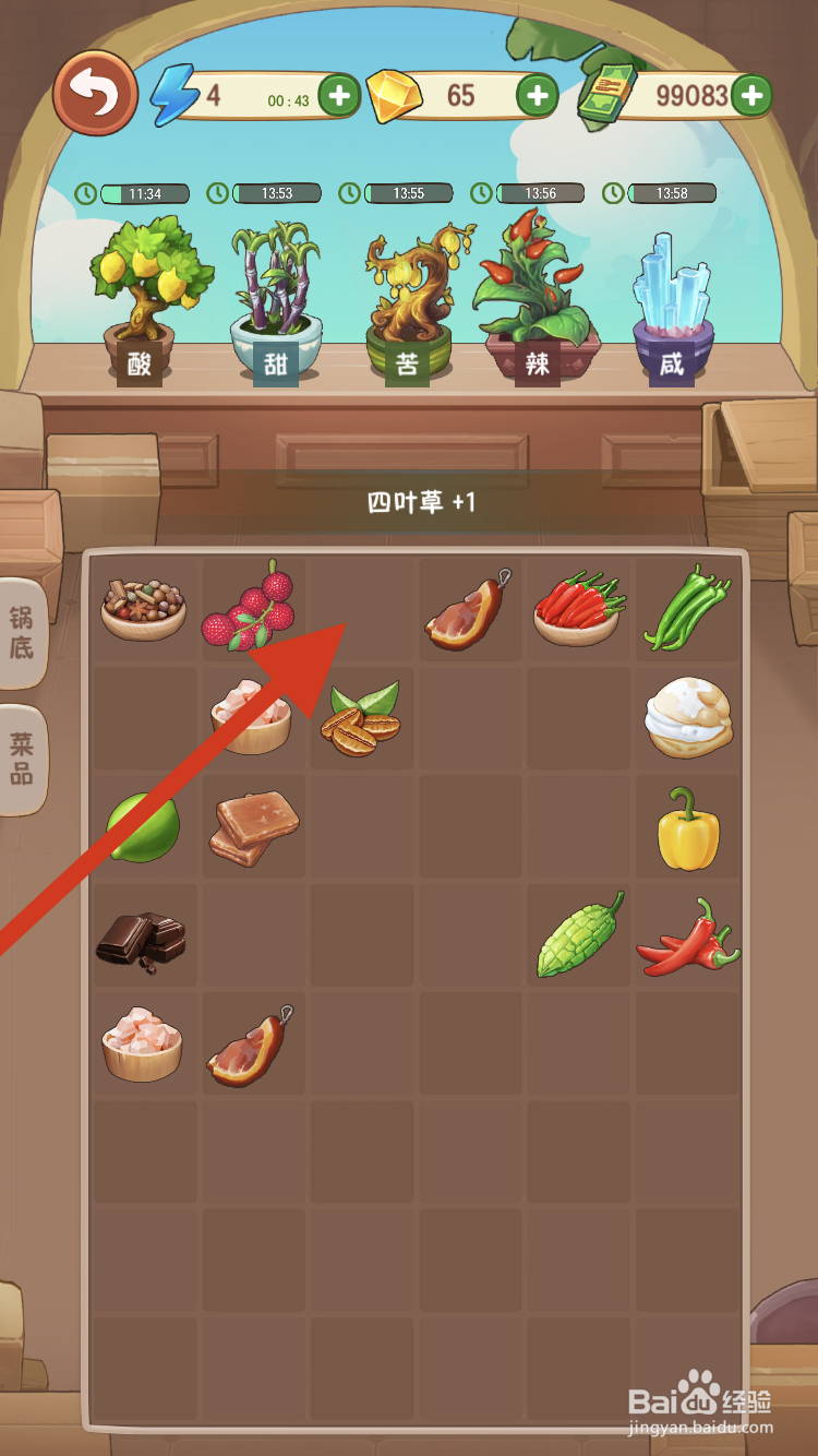 幸福火锅店如何领取四叶草呢