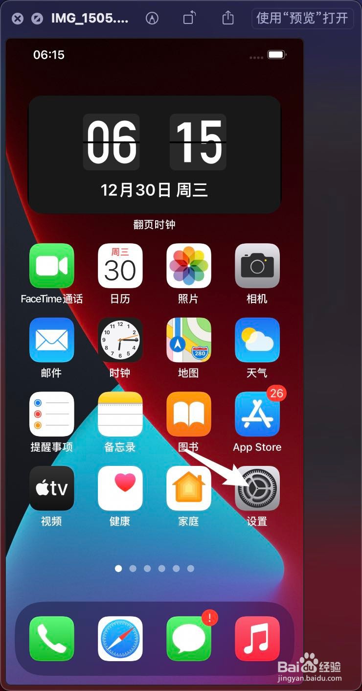 iPhone 12 粗体文本怎么样打开