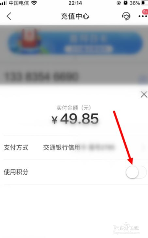 交通银行信用卡怎么用积分抵扣话费充值
