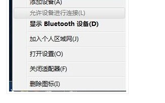 电脑蓝牙怎么打开