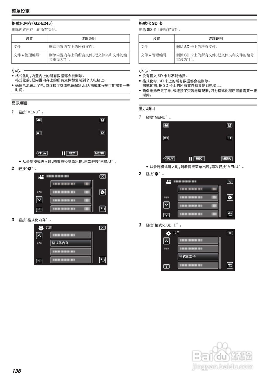 JVC GZ-E205型数码摄像机使用说明书:[14]