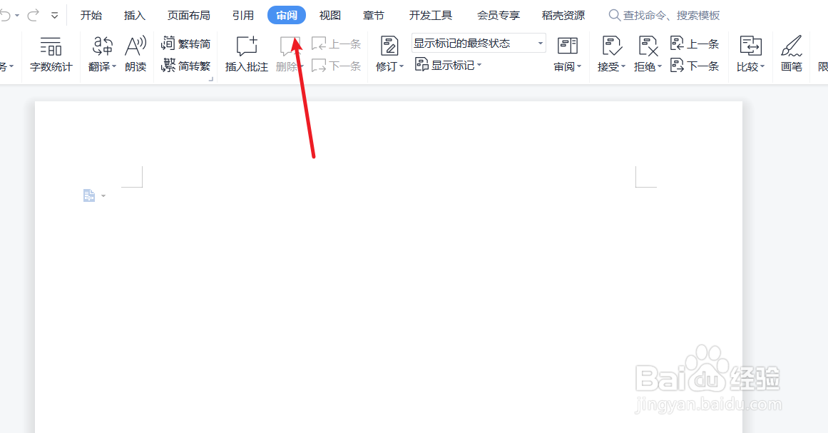 word文档如何认证