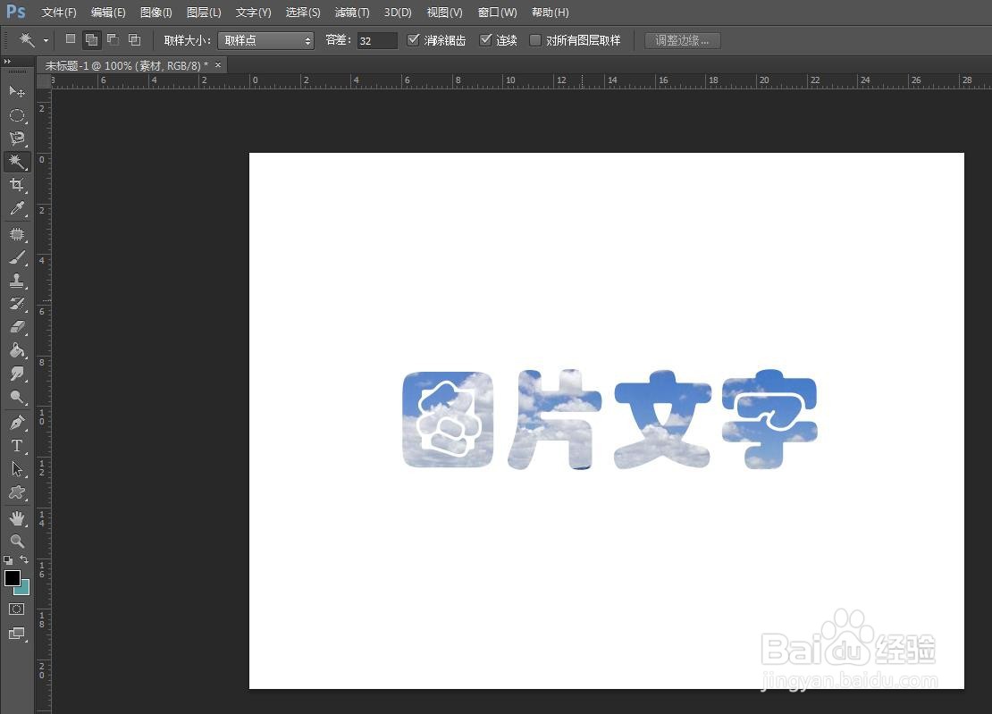 ps怎么把文字和图片结合