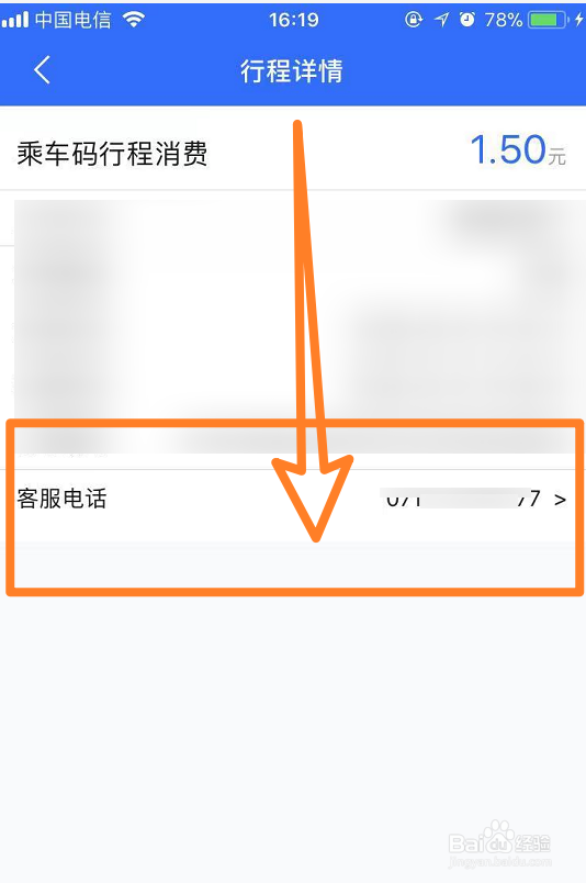 乘车码显示有未完成订单怎么办