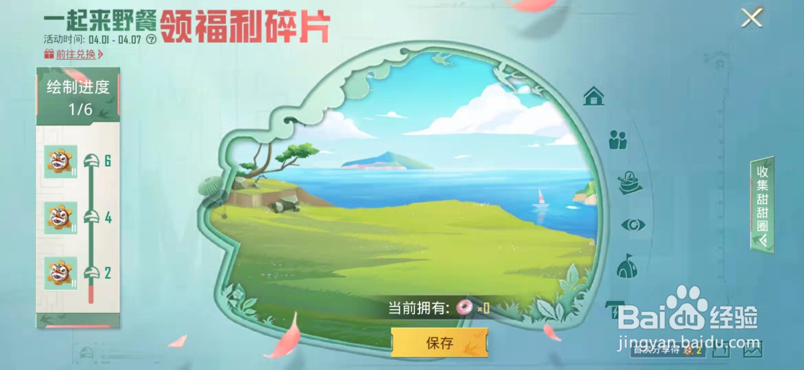 和平精英限时活动一起来野餐甜甜圈收集方法