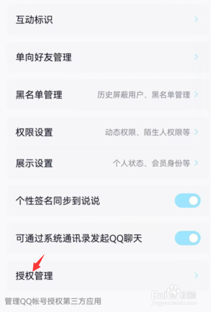 qq如何解除应用授权