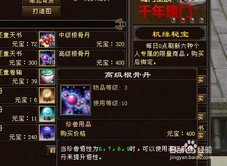 【天龙八部网游】怎样打造拉风宝宝?