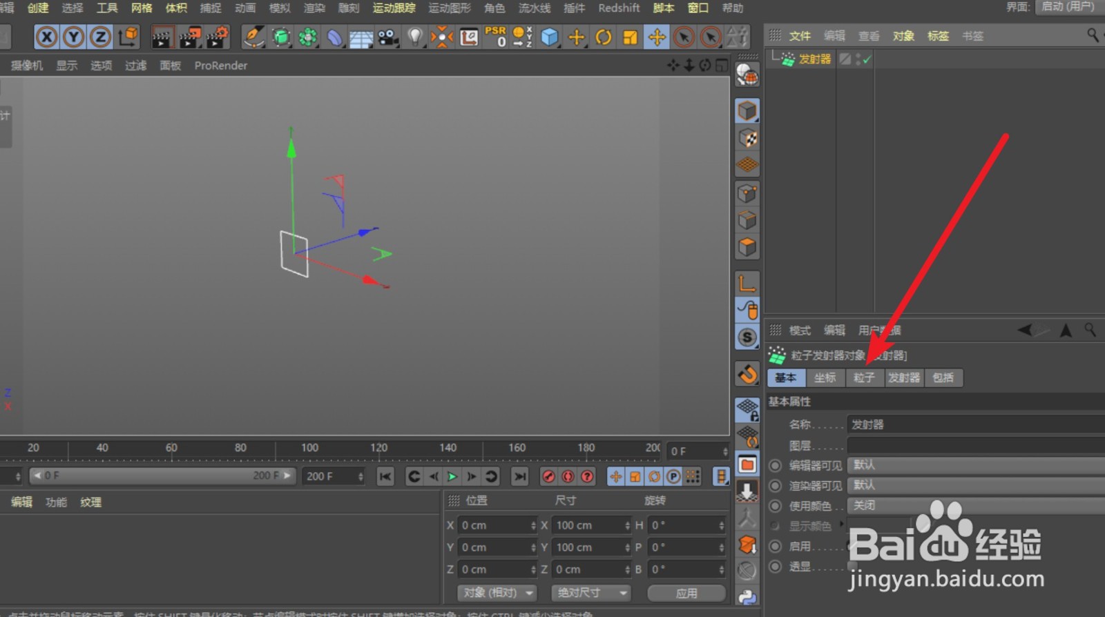 C4D如何让粒子只在10到11帧发射