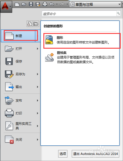 AutoCAD2014如何新建图形文件