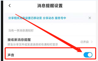 怎么打开百度网盘的消息声音提醒