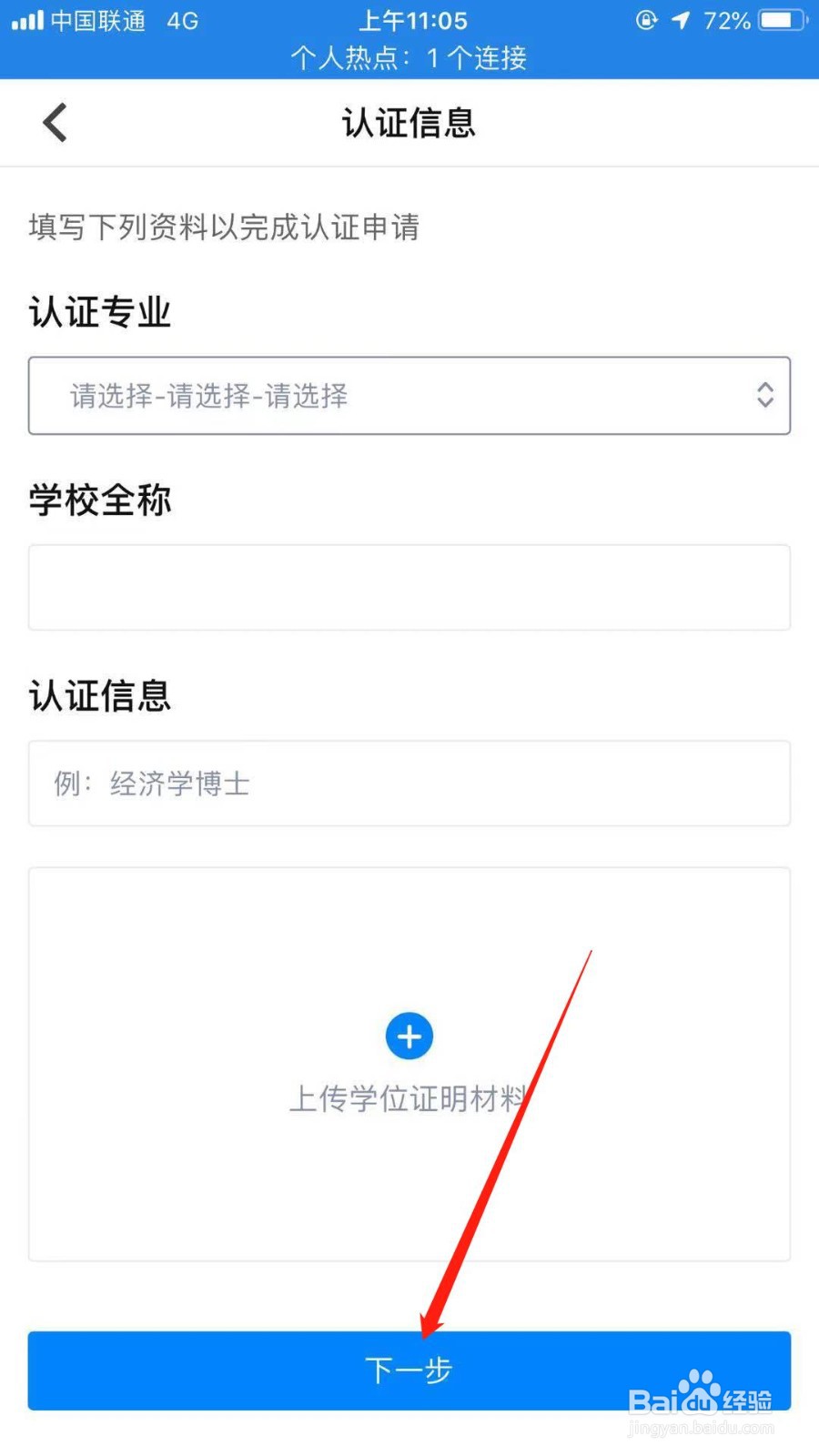 知乎怎么申请个人认证