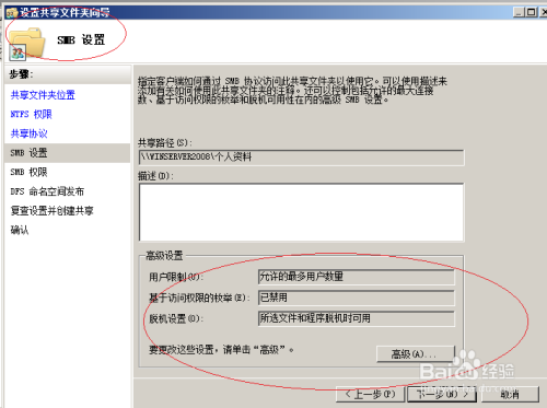 Windows server 2008基于访问权限的枚举共享