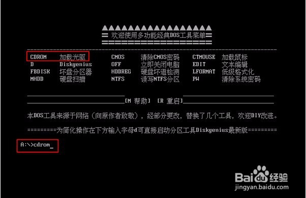 u深度u盘pe系统如何加载光驱