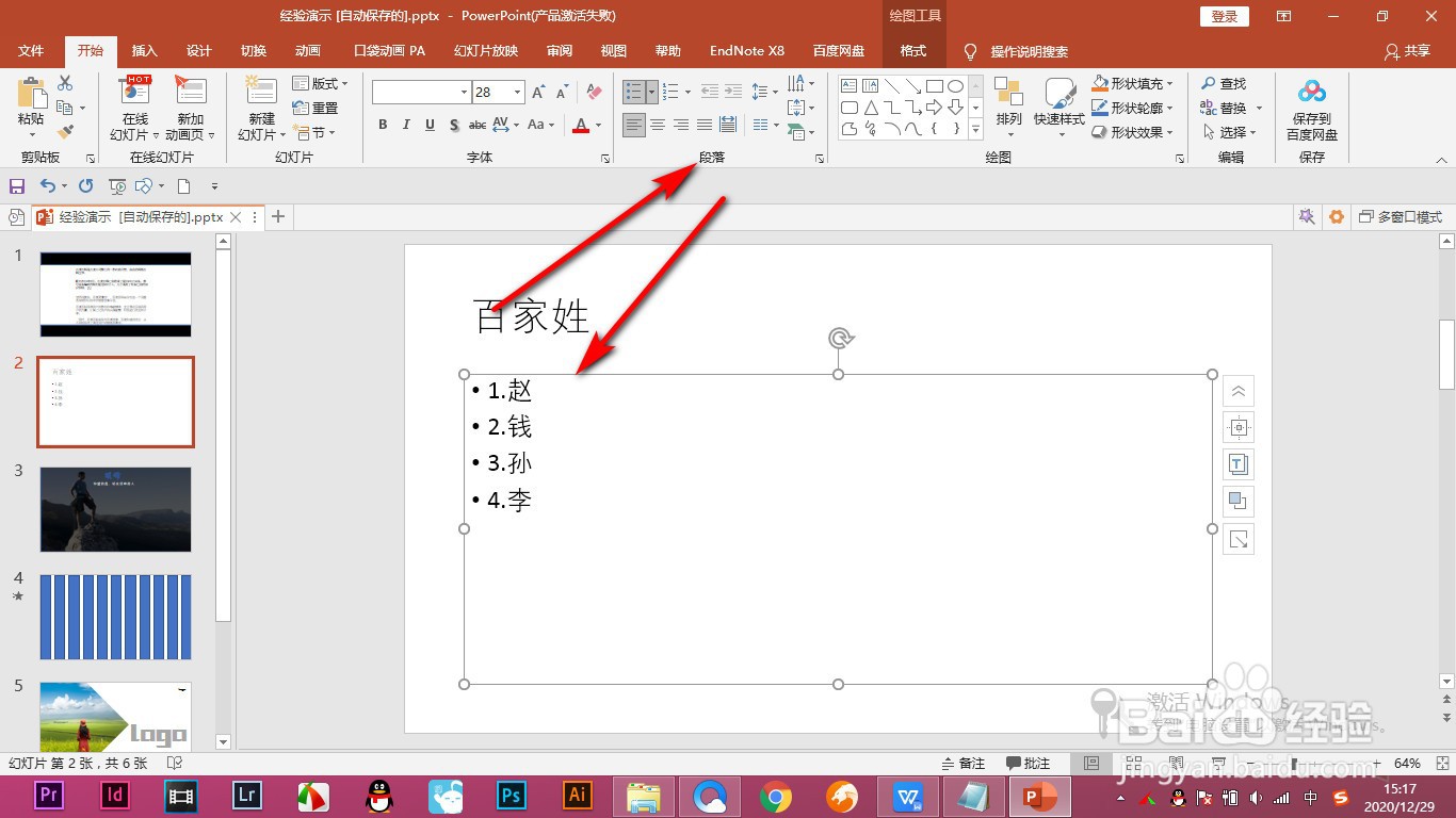 PPT如何自定义标题的项目符号？